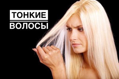 ухаживаем за тонкими волосами: как правильно это делать